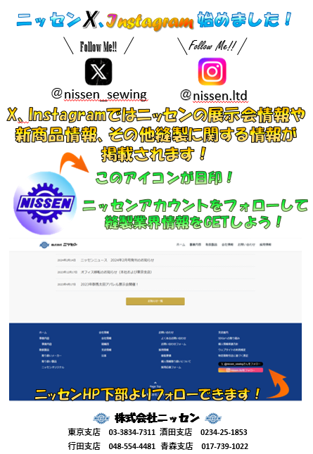 ニッセンInstagram始めました！！
